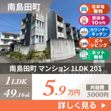 南島田町 マンション 1LDK 201