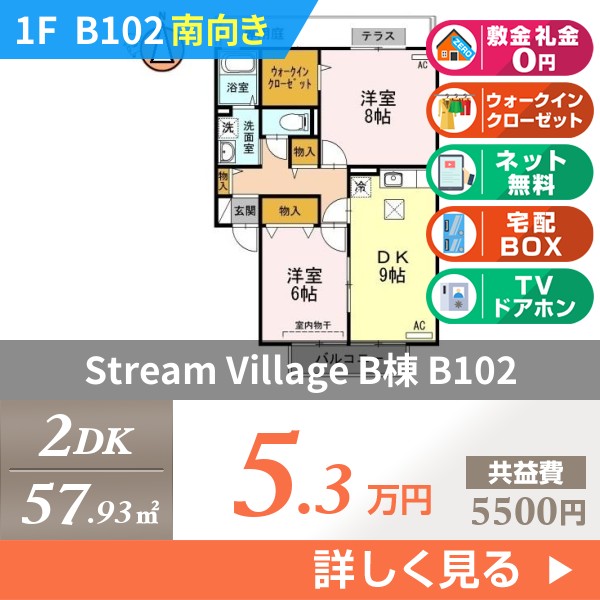 Stream Village B棟 B102