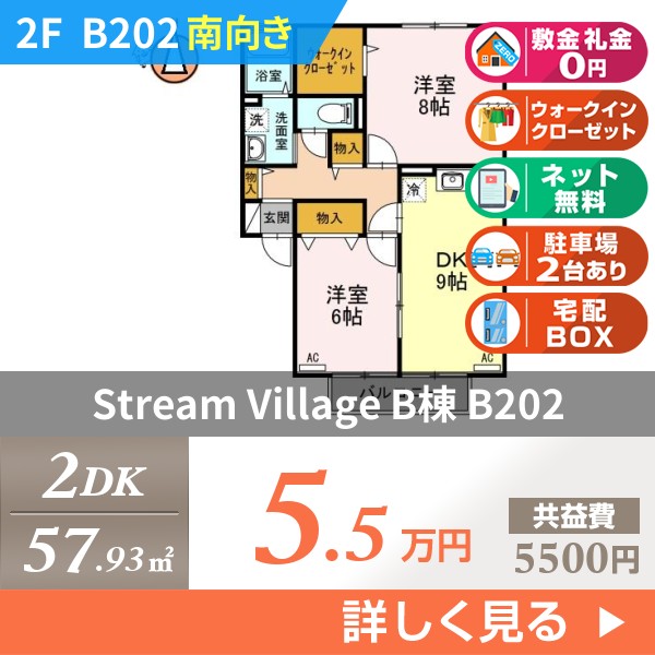Stream Village B棟 B202