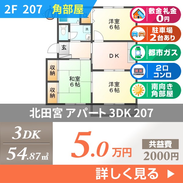 北田宮 アパート 3DK 207