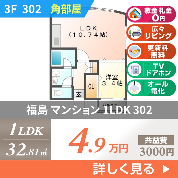福島 マンション 1LDK 302