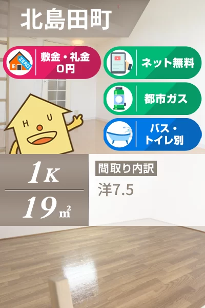 北島田町 アパート 1K 203のお部屋の特徴