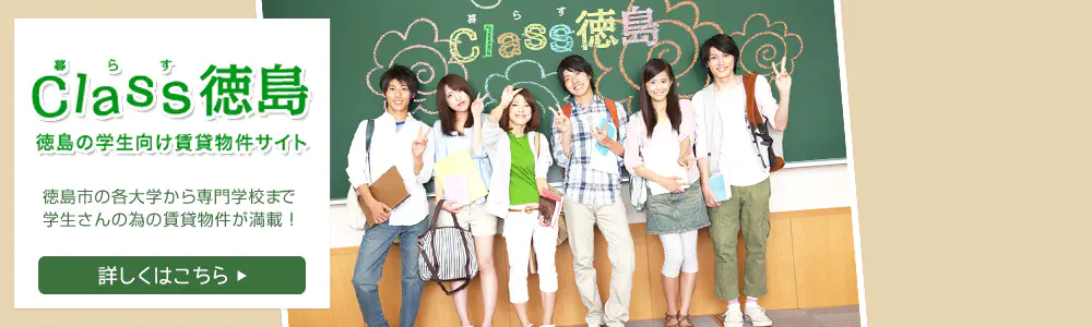 大学生のための賃貸サイト