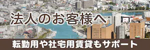 法人のお客様へ