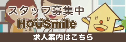 スタッフ募集