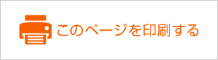 印刷する