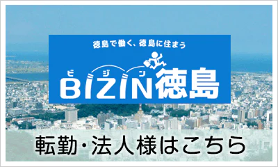 転勤・法人の方へ