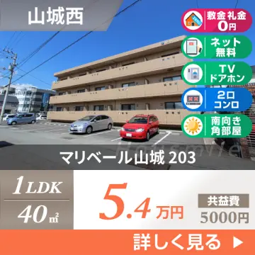 マリベール山城 203