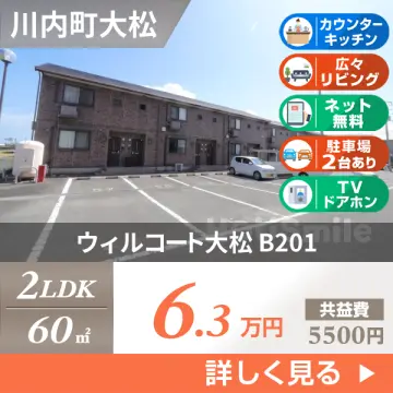 ウィルコート大松 B201