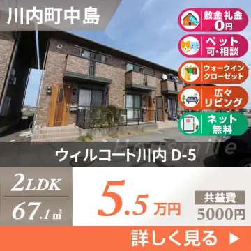 ウィルコート川内 D-5