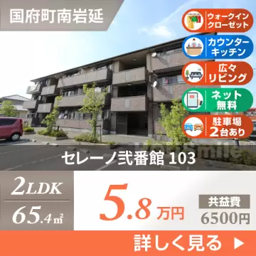 セレーノ弐番館 103