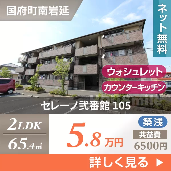 セレーノ弐番館 105