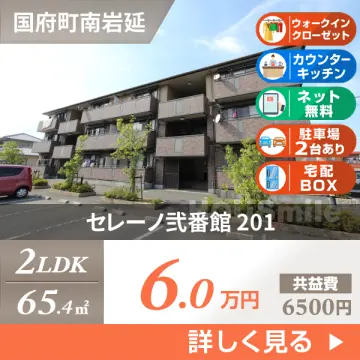 セレーノ弐番館 201