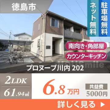 プロヌーブ川内 202
