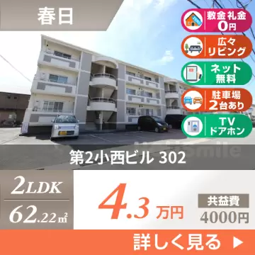 第2小西ビル 302