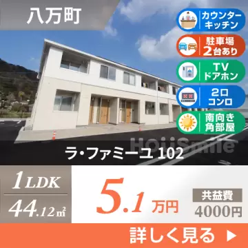 ラ・ファミーユ 102