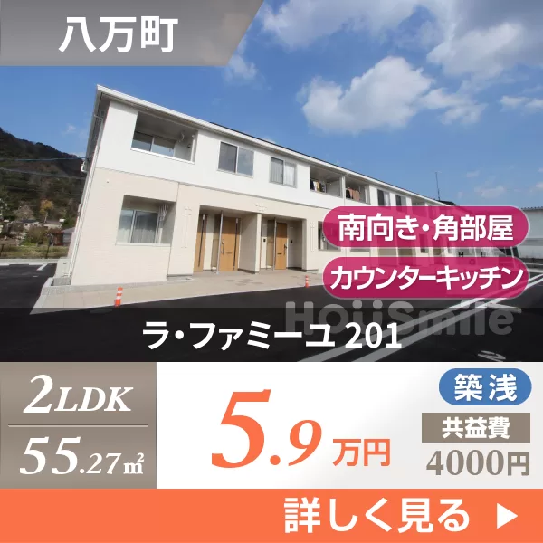 ラ・ファミーユ 201