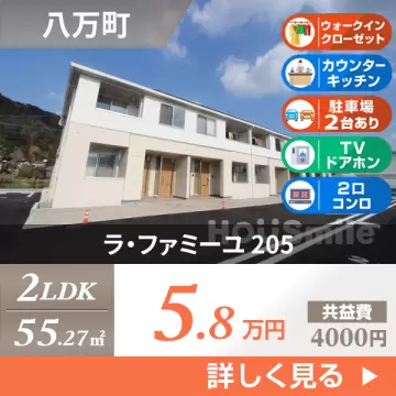 ラ・ファミーユ 205