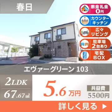 エヴァーグリーン 103