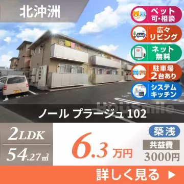 ノール プラージュ 102