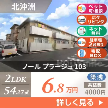 ノール プラージュ 103