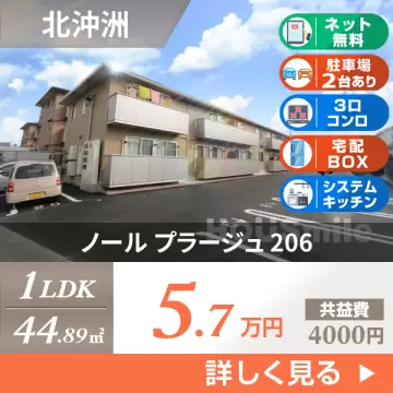 ノール プラージュ 206