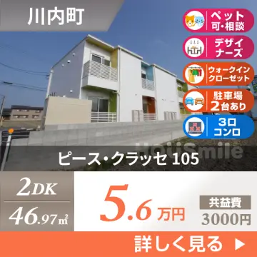 ピース・クラッセ 105