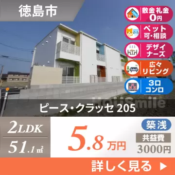 ピース・クラッセ 205