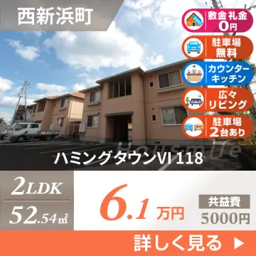 ハミングタウンVI 118