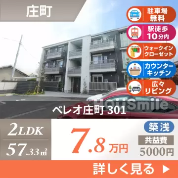 ベレオ庄町 301