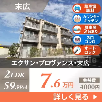 エクサン・プロヴァンス・末広 105