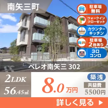 ベレオ南矢三 302
