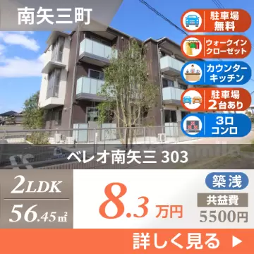 ベレオ南矢三 303