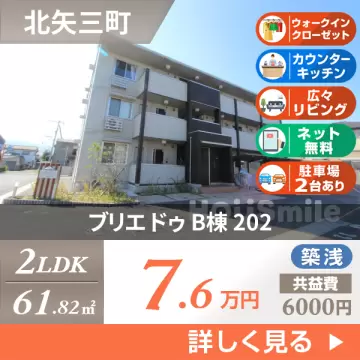 ブリエ ドゥ B棟 202