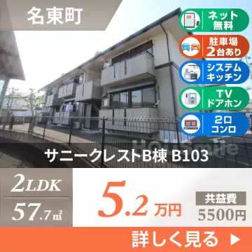 サニークレストB棟 B103