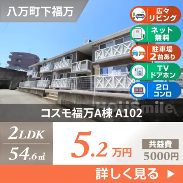 コスモ福万A棟 A102