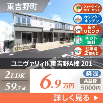 ユニヴァリィII 東吉野A棟 201