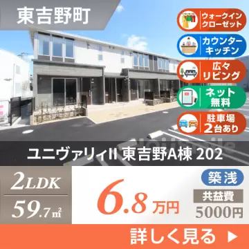 ユニヴァリィII 東吉野A棟 202
