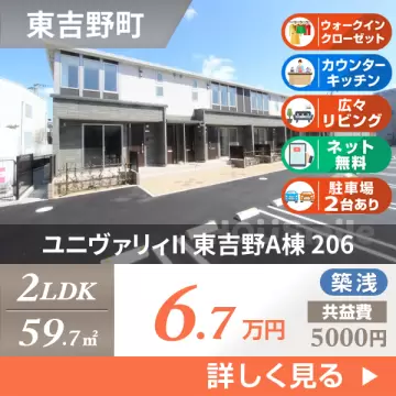 ユニヴァリィII 東吉野A棟 206