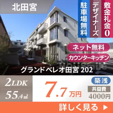 グランドベレオ田宮 202
