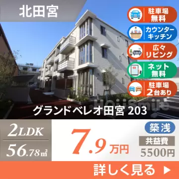 グランドベレオ田宮 203
