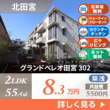 グランドベレオ田宮 302