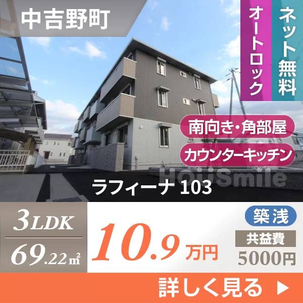 ラフィーナ 103