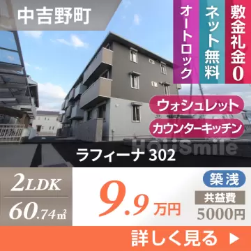ラフィーナ 302