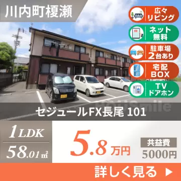 セジュールFX長尾 101