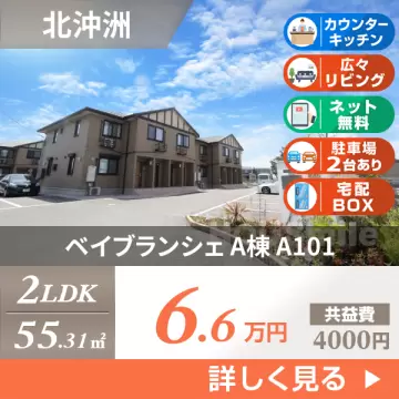 ベイブランシェ A棟 A101