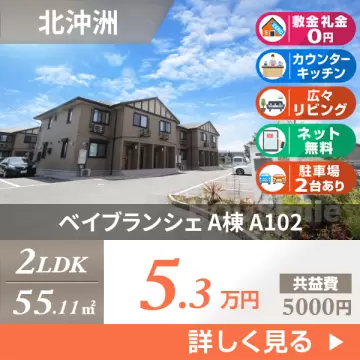 ベイブランシェ A棟 A102