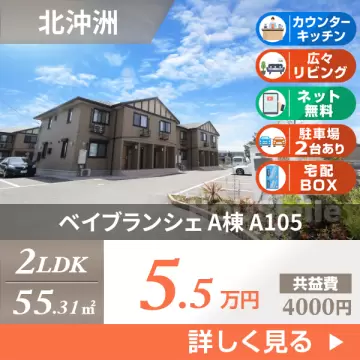 ベイブランシェ A棟 A105