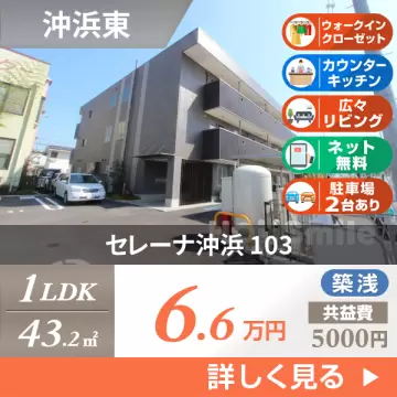 セレーナ沖浜 103