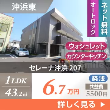 セレーナ沖浜 207